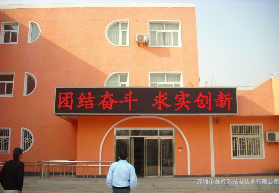 led單色<a href=http://www.r7228.cn target='_blank'>顯示屏</a>.jpg